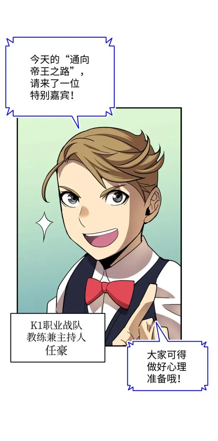 漫画《全裸菜鸟在异世界被摩擦》31 职业邀请第17张图