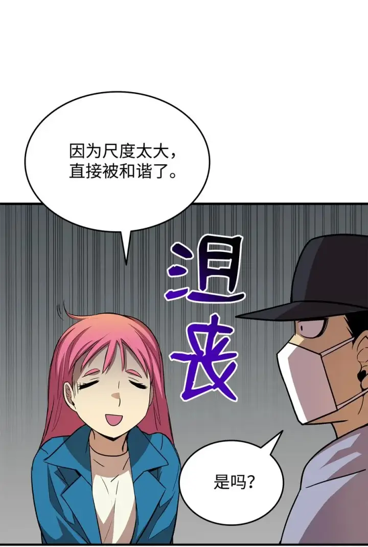 漫画《全裸菜鸟在异世界被摩擦》31 职业邀请第24张图