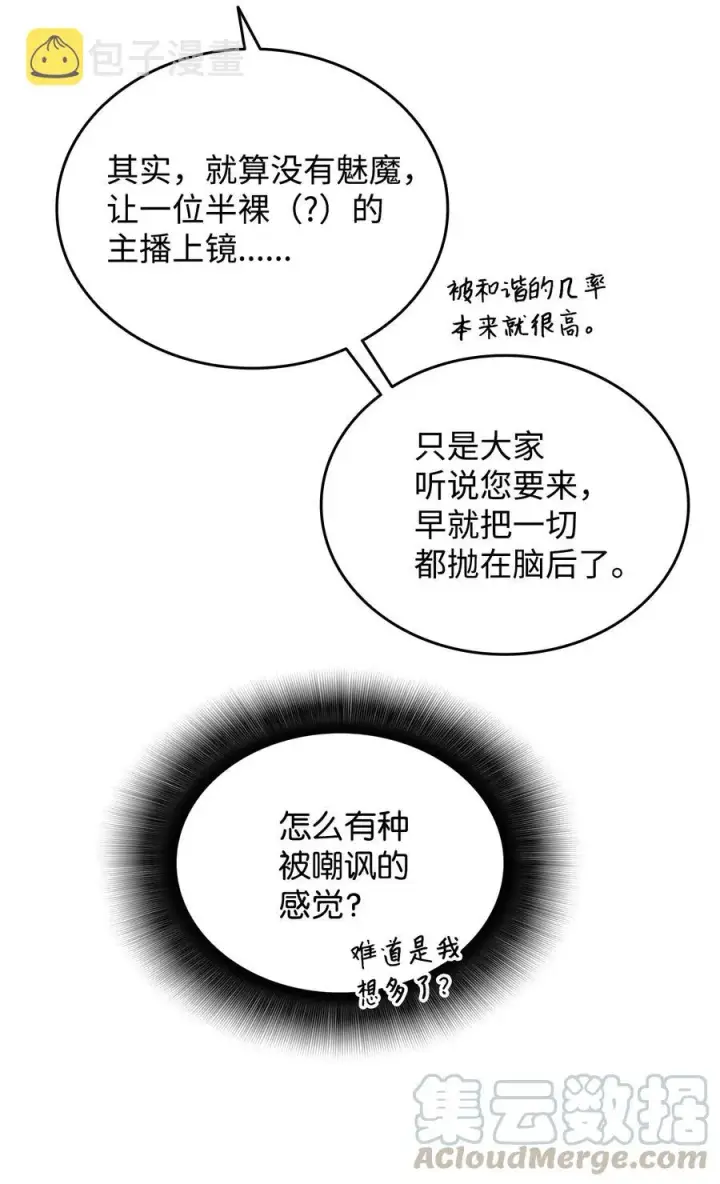 漫画《全裸菜鸟在异世界被摩擦》31 职业邀请第25张图