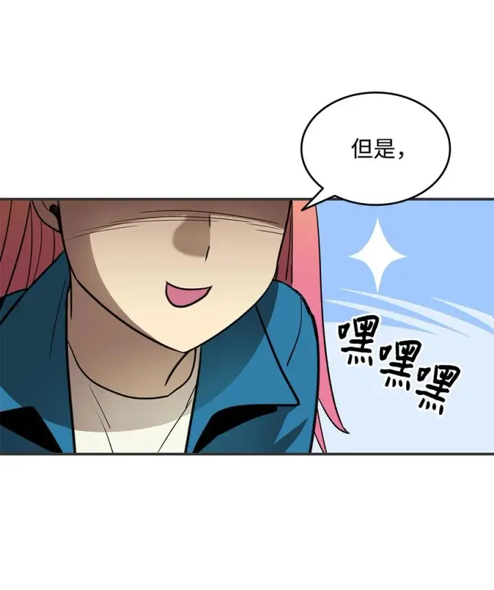 漫画《全裸菜鸟在异世界被摩擦》31 职业邀请第26张图