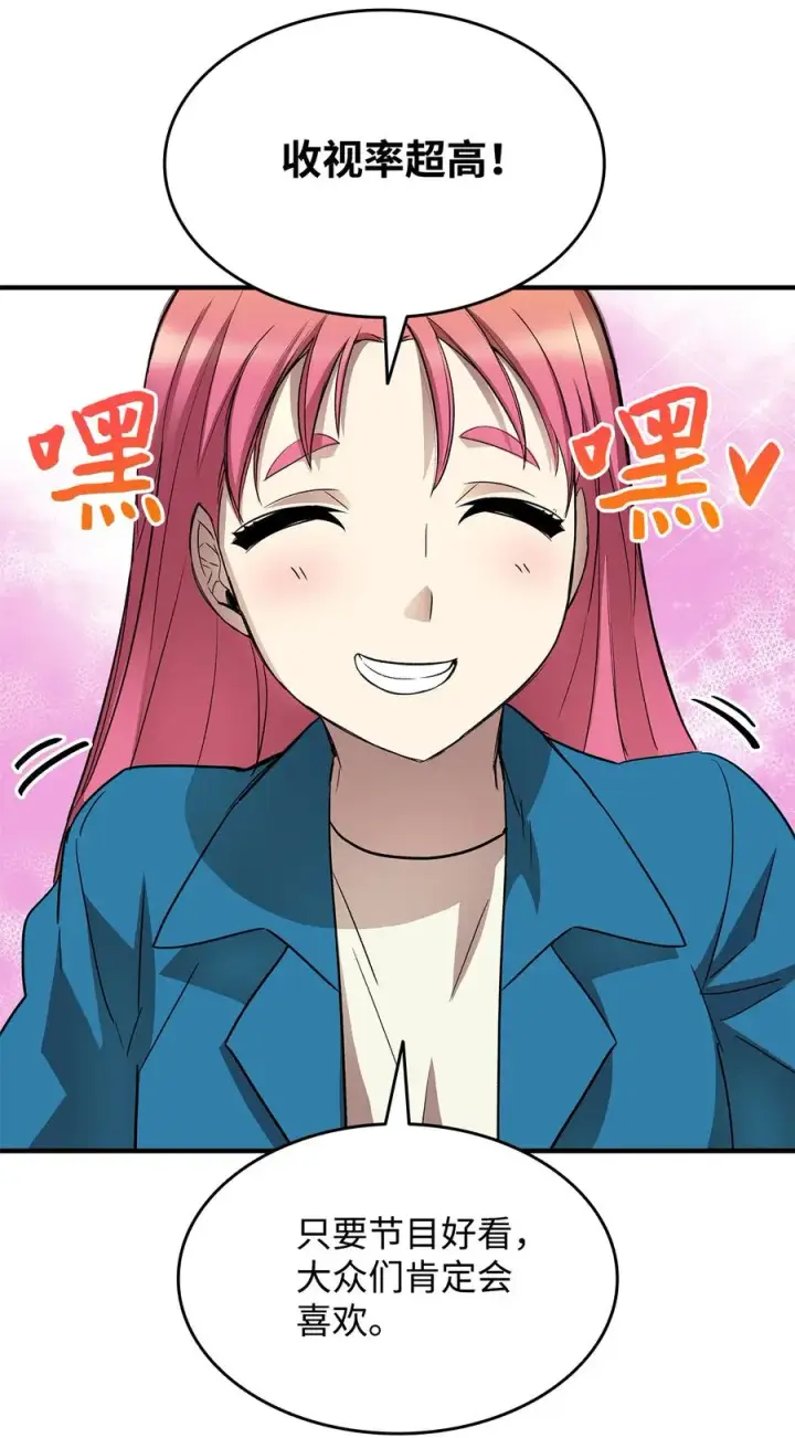 漫画《全裸菜鸟在异世界被摩擦》31 职业邀请第27张图