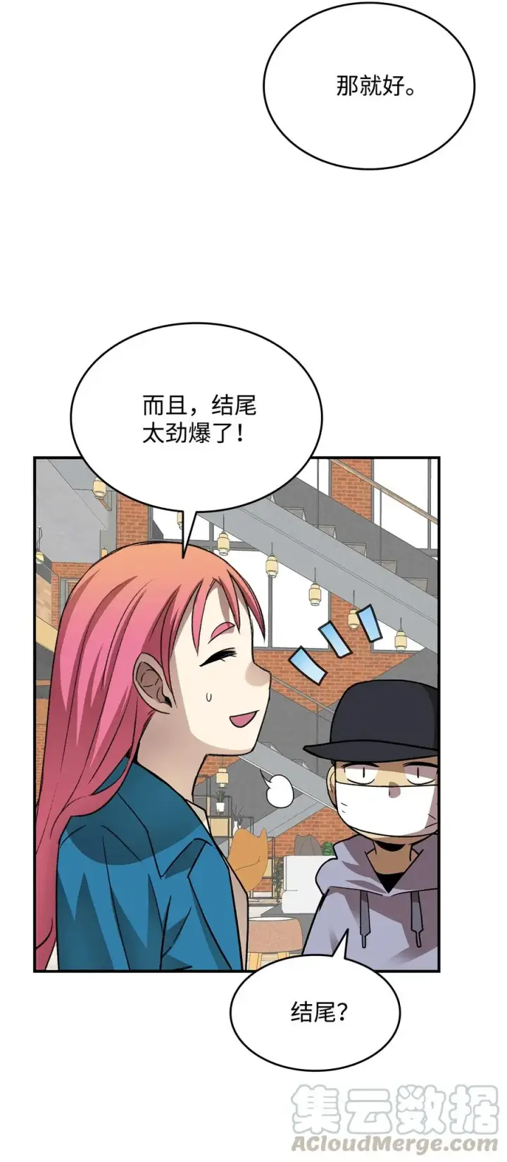 漫画《全裸菜鸟在异世界被摩擦》31 职业邀请第28张图