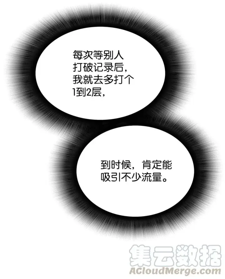 漫画《全裸菜鸟在异世界被摩擦》31 职业邀请第34张图