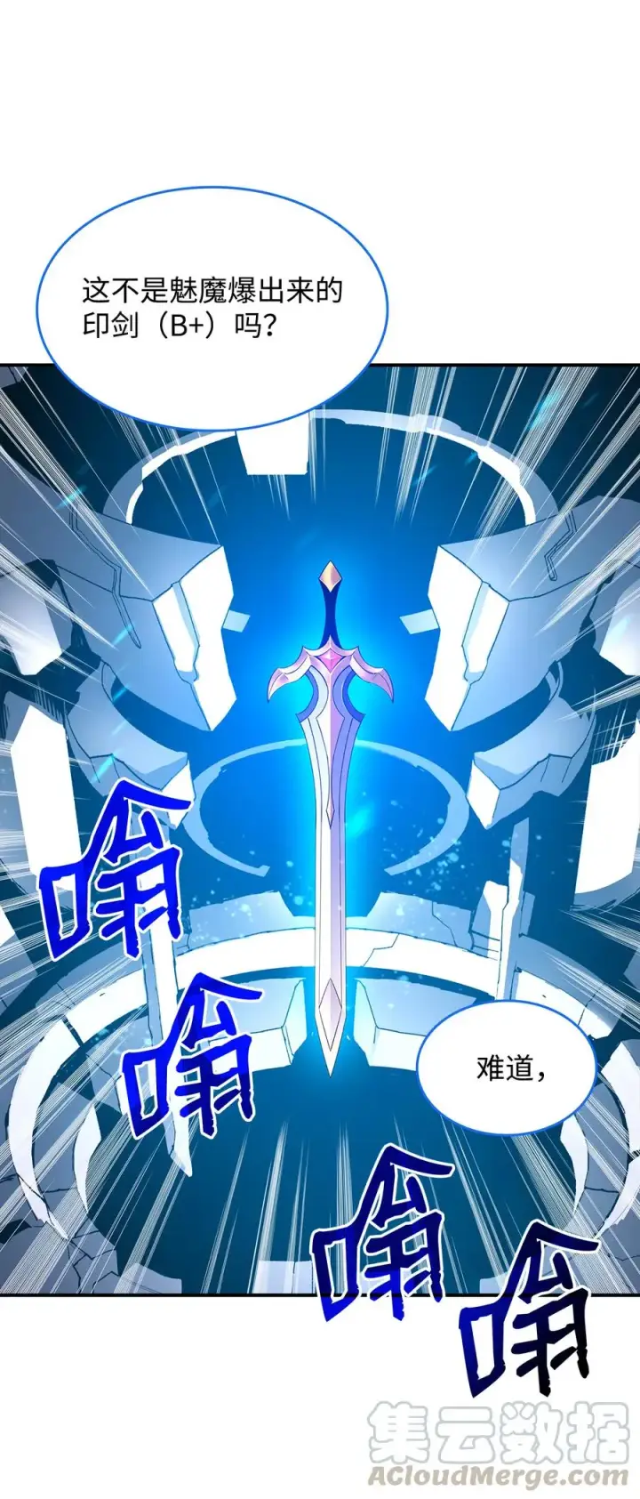 漫画《全裸菜鸟在异世界被摩擦》31 职业邀请第37张图