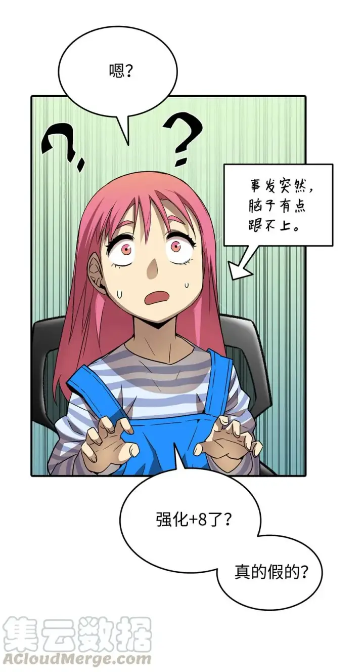 漫画《全裸菜鸟在异世界被摩擦》31 职业邀请第52张图