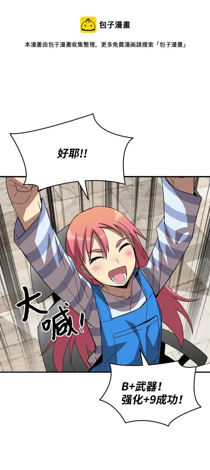 漫画《全裸菜鸟在异世界被摩擦》31 职业邀请第63张图