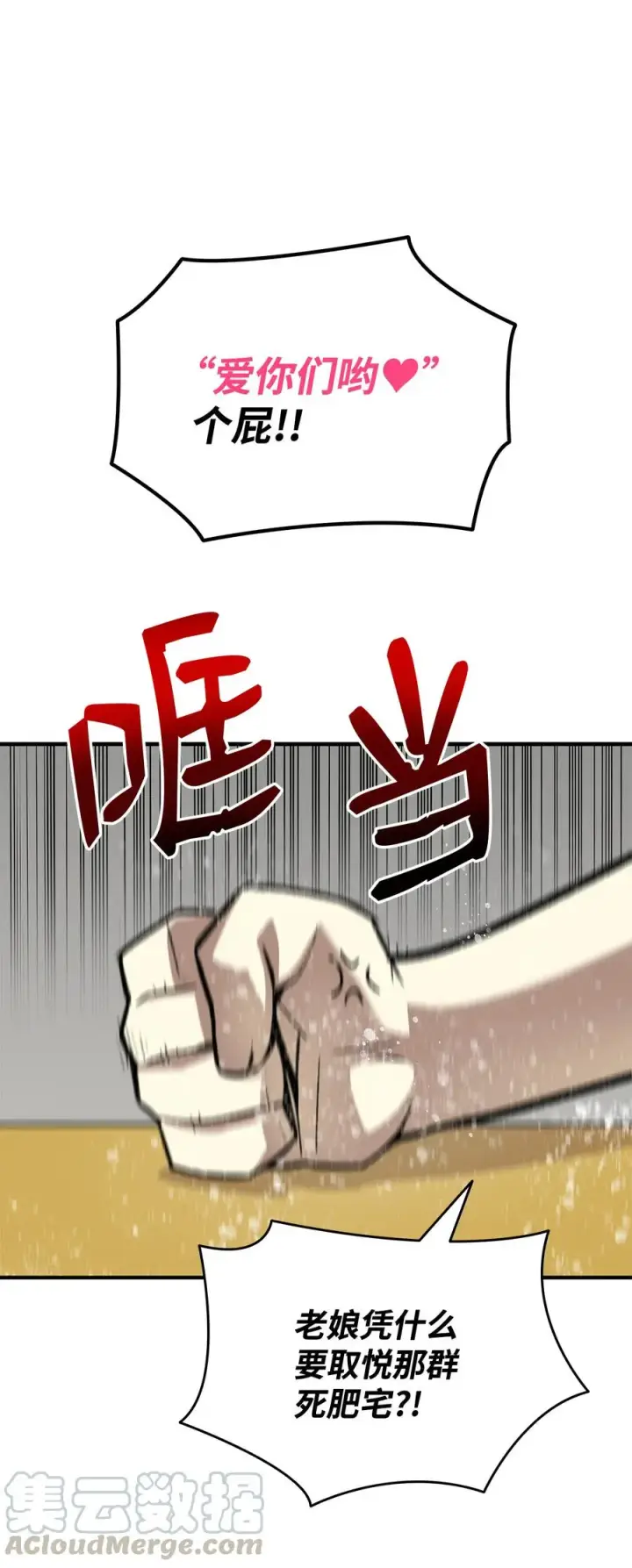 漫画《全裸菜鸟在异世界被摩擦》31 职业邀请第7张图