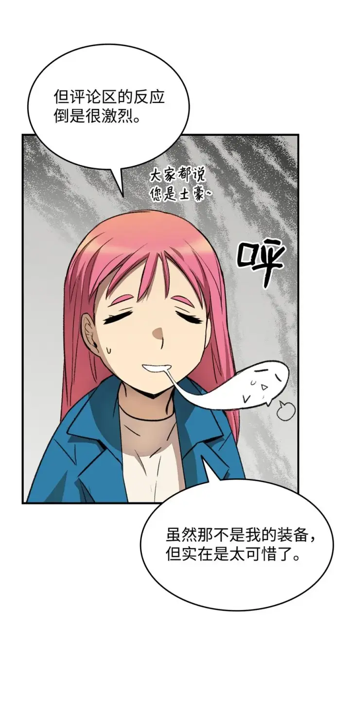 漫画《全裸菜鸟在异世界被摩擦》31 职业邀请第77张图