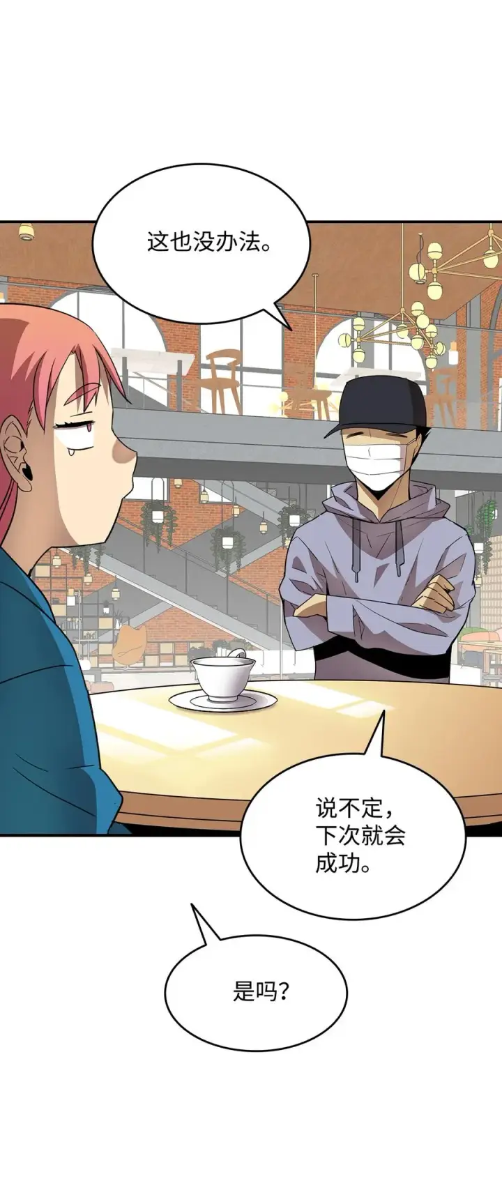 漫画《全裸菜鸟在异世界被摩擦》31 职业邀请第78张图