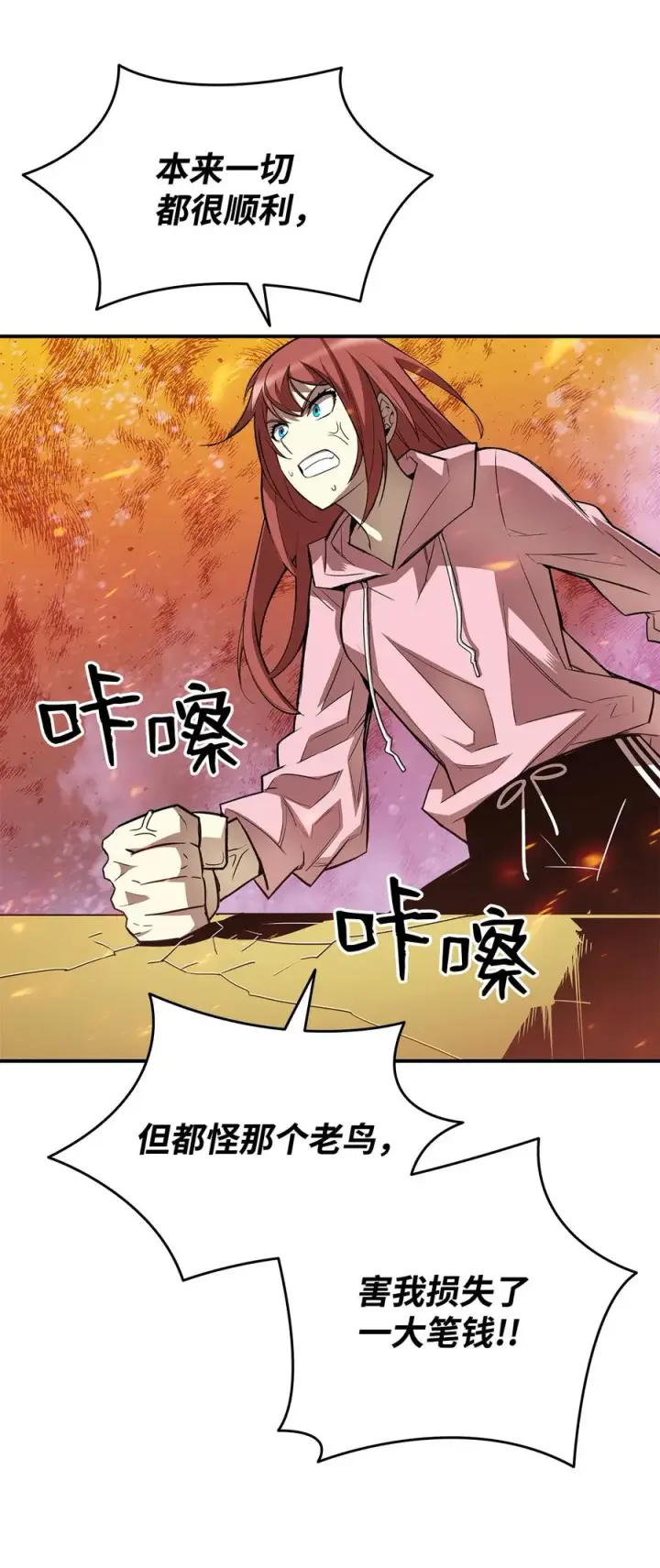 漫画《全裸菜鸟在异世界被摩擦》31 职业邀请第8张图
