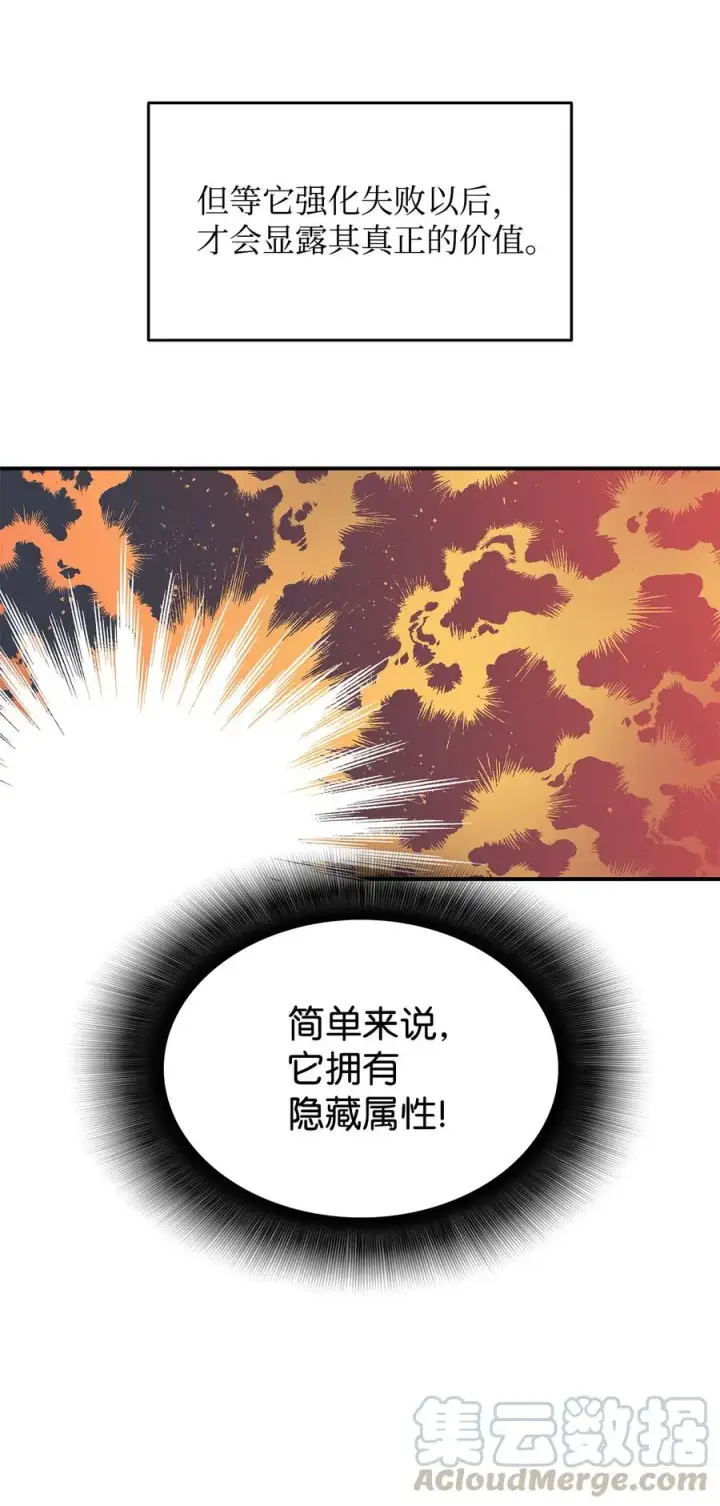 漫画《全裸菜鸟在异世界被摩擦》31 职业邀请第82张图