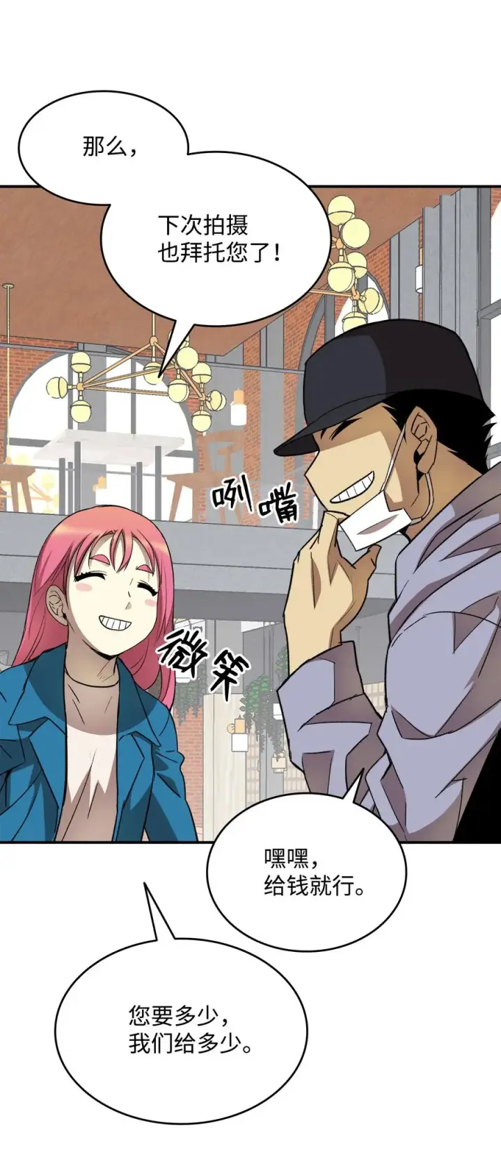 漫画《全裸菜鸟在异世界被摩擦》31 职业邀请第83张图