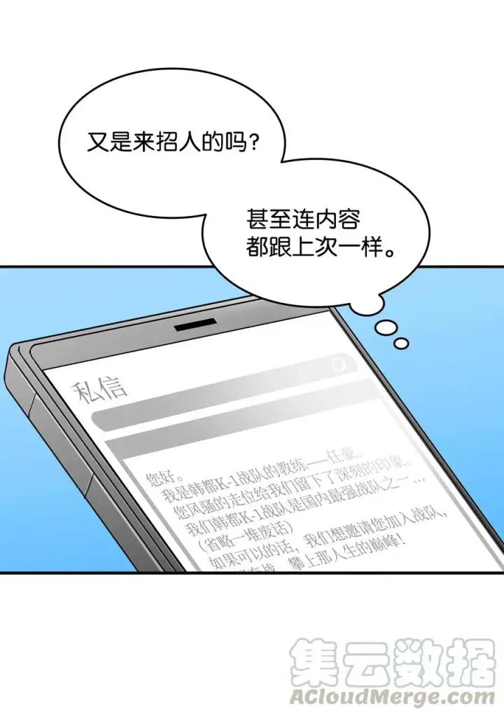 漫画《全裸菜鸟在异世界被摩擦》31 职业邀请第85张图
