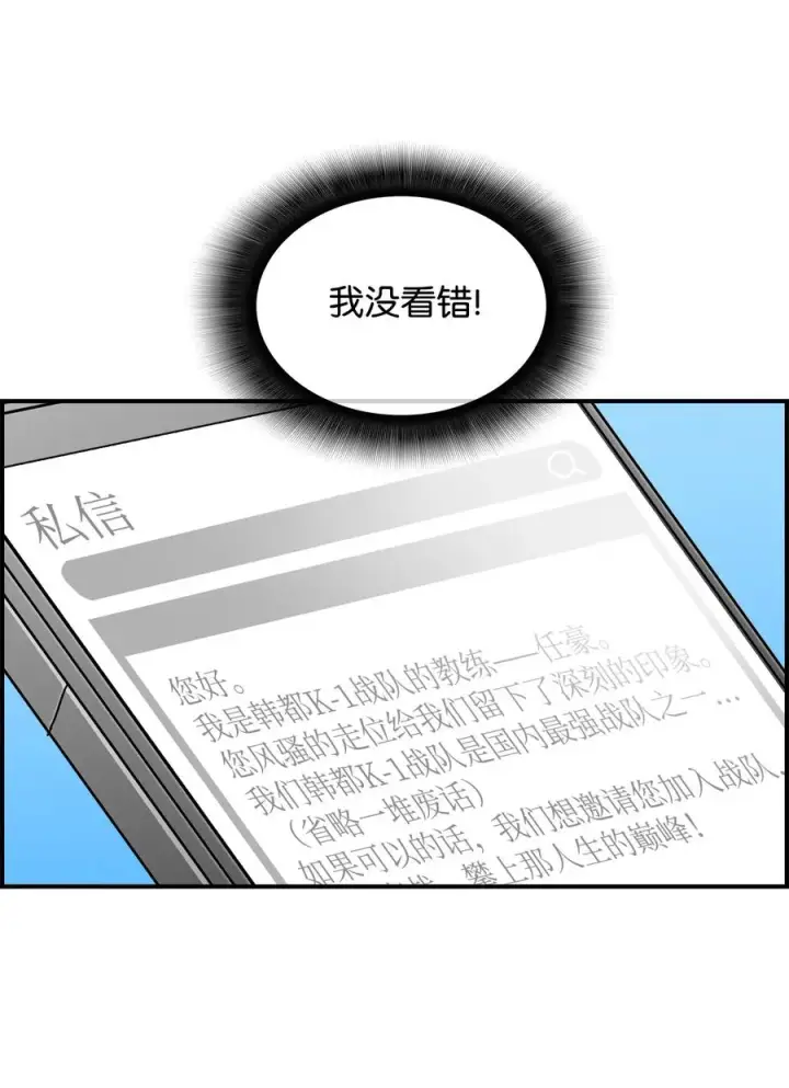 漫画《全裸菜鸟在异世界被摩擦》31 职业邀请第89张图