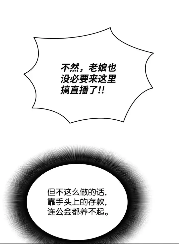 漫画《全裸菜鸟在异世界被摩擦》31 职业邀请第9张图