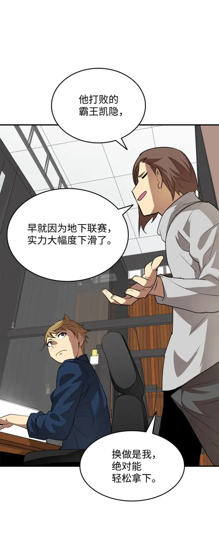 漫画《全裸菜鸟在异世界被摩擦》32 入队测试第11张图