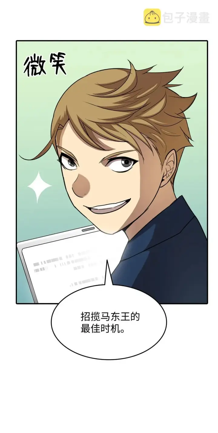 漫画《全裸菜鸟在异世界被摩擦》32 入队测试第14张图