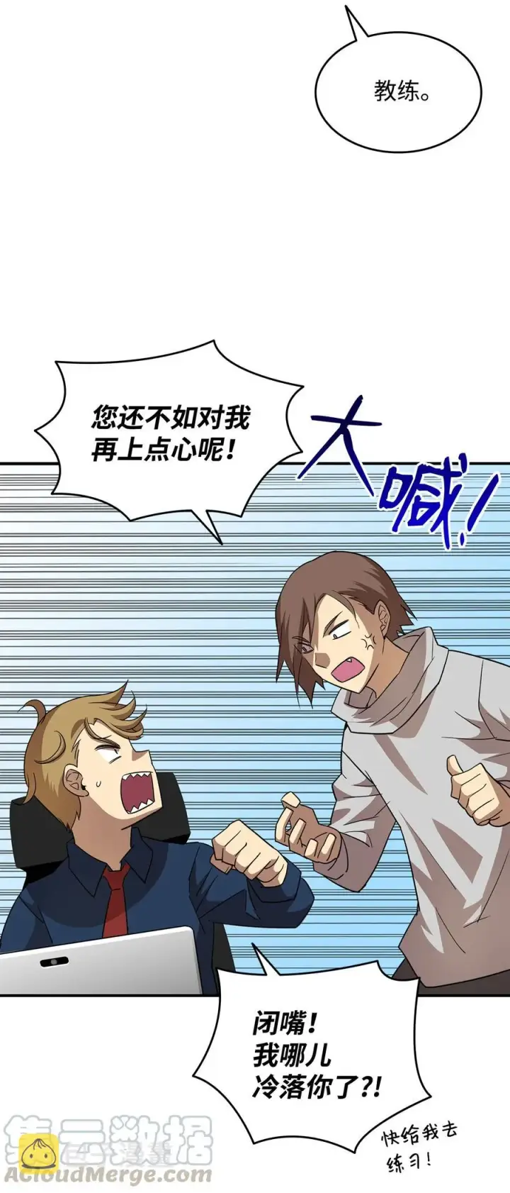 漫画《全裸菜鸟在异世界被摩擦》32 入队测试第16张图