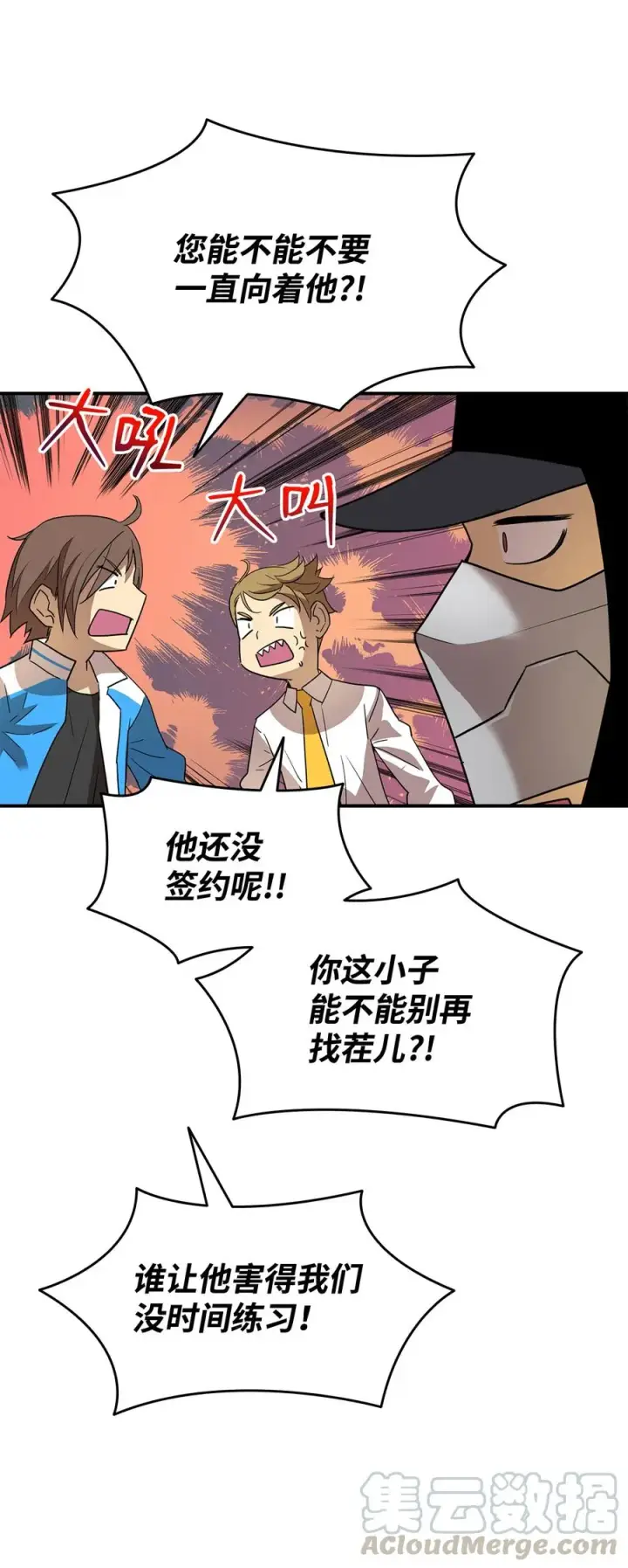 漫画《全裸菜鸟在异世界被摩擦》32 入队测试第46张图