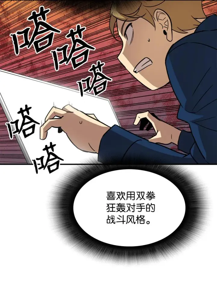 漫画《全裸菜鸟在异世界被摩擦》32 入队测试第5张图