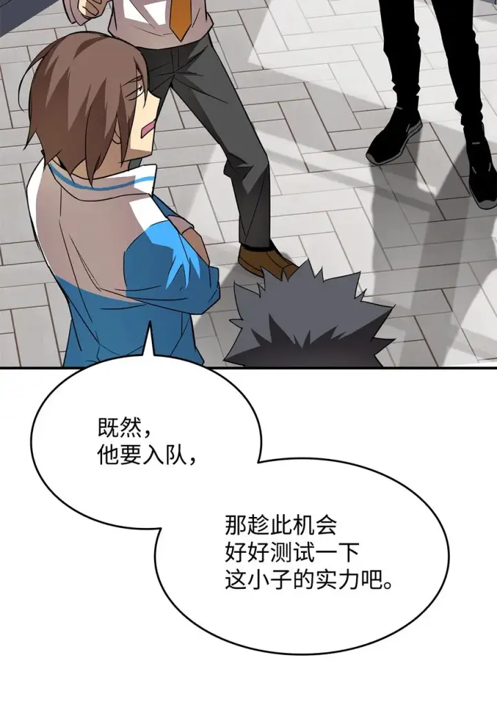 漫画《全裸菜鸟在异世界被摩擦》32 入队测试第60张图