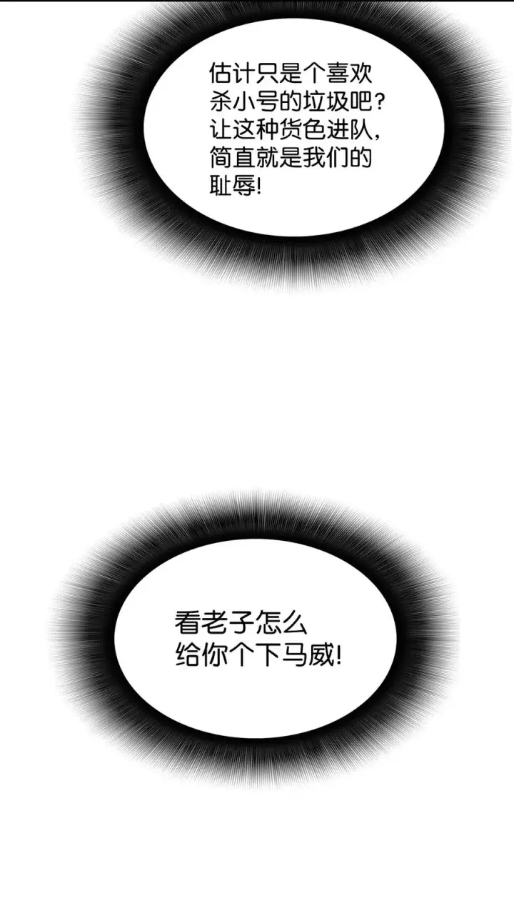 漫画《全裸菜鸟在异世界被摩擦》32 入队测试第62张图