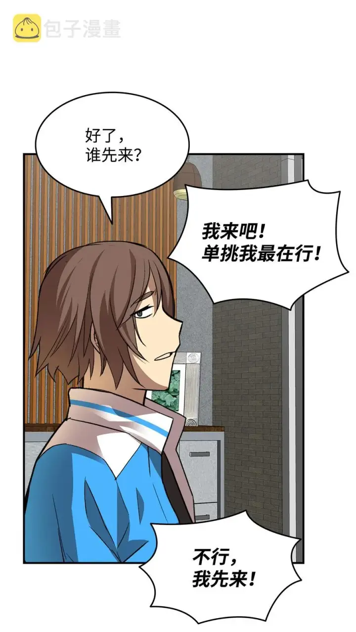 漫画《全裸菜鸟在异世界被摩擦》32 入队测试第63张图