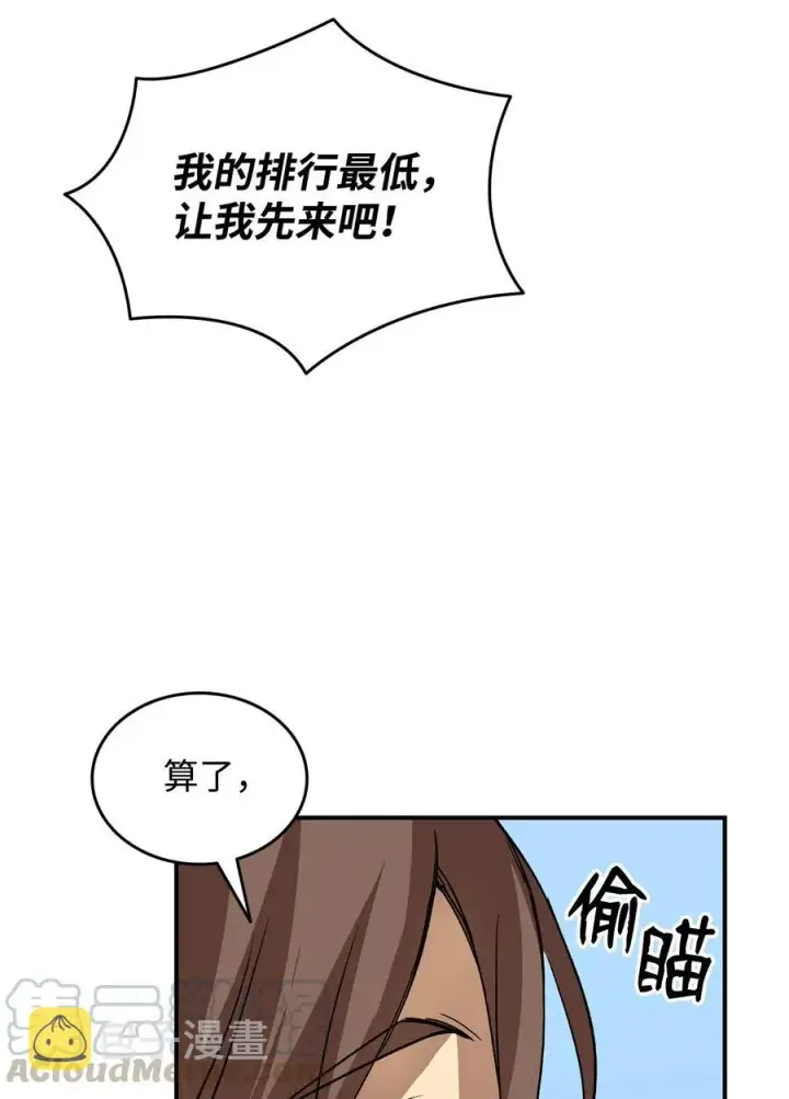 漫画《全裸菜鸟在异世界被摩擦》32 入队测试第64张图