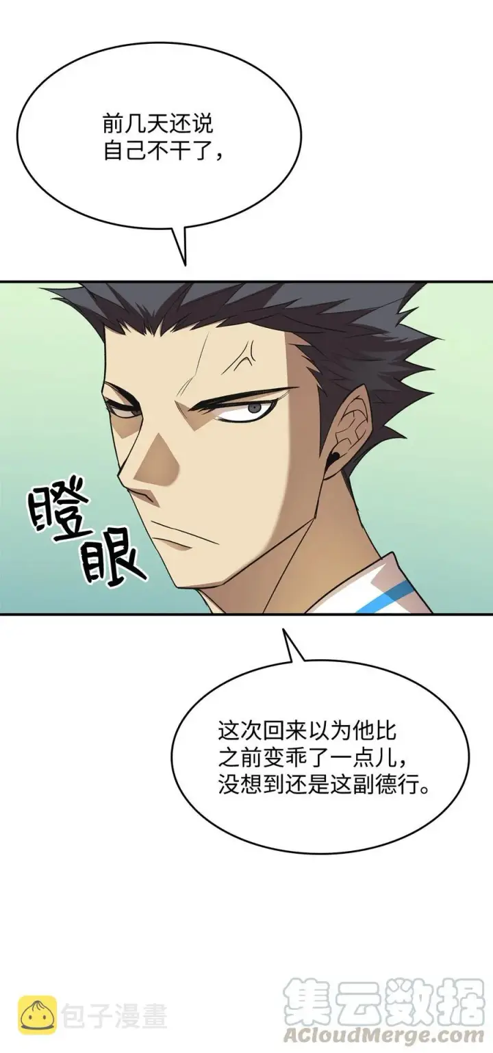 漫画《全裸菜鸟在异世界被摩擦》32 入队测试第70张图
