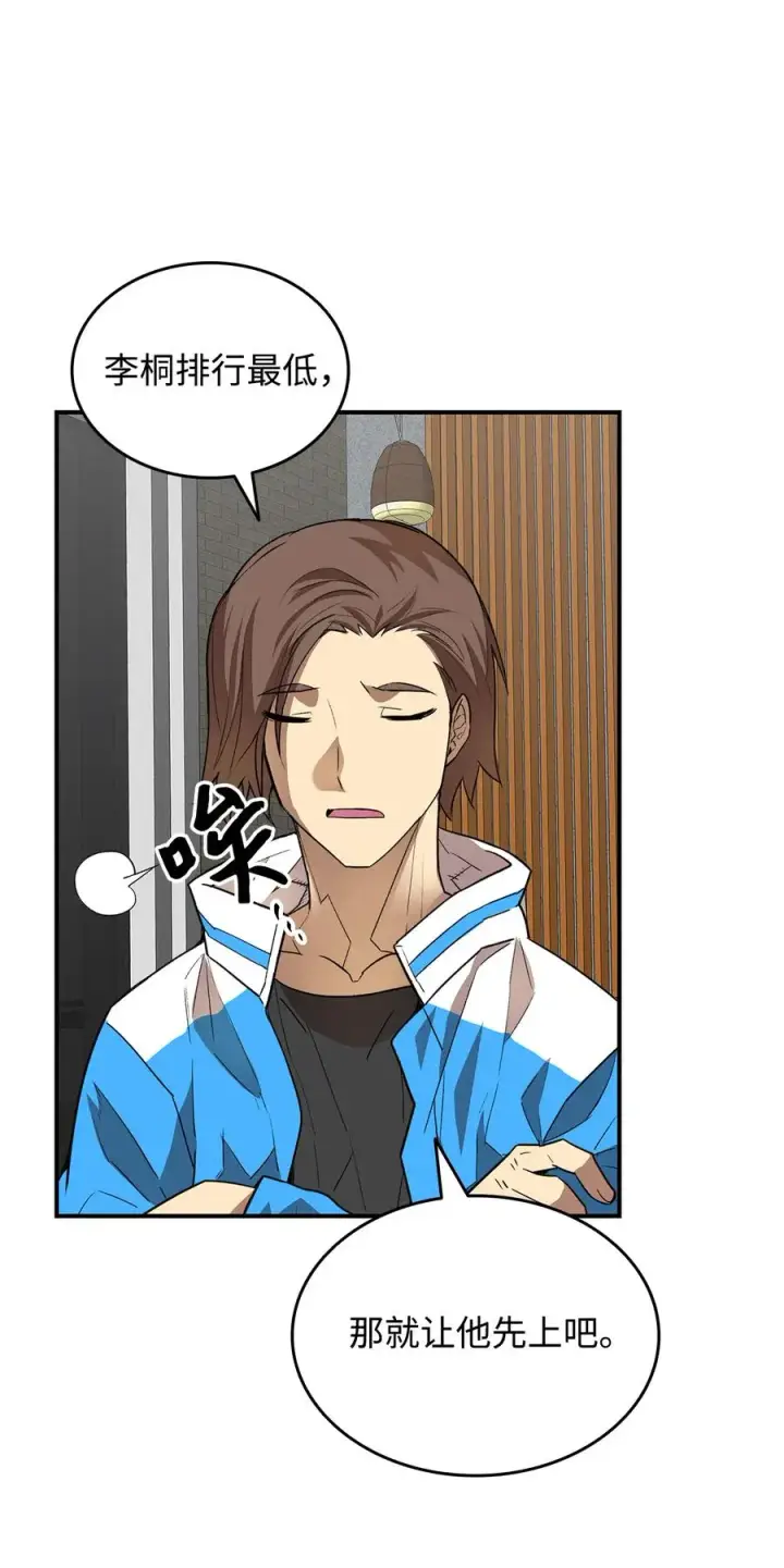 漫画《全裸菜鸟在异世界被摩擦》32 入队测试第71张图