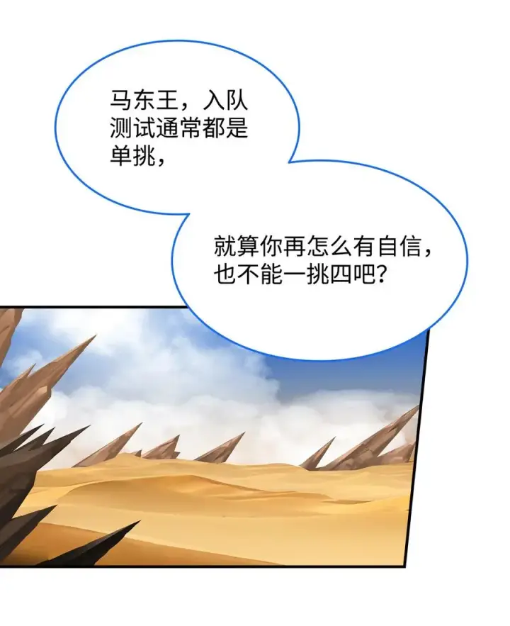 漫画《全裸菜鸟在异世界被摩擦》32 入队测试第77张图