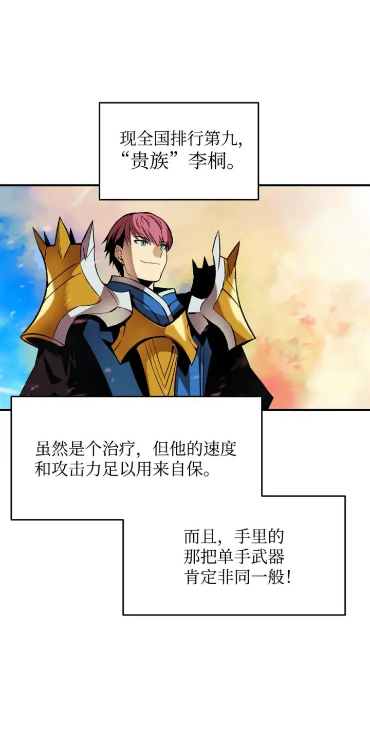 漫画《全裸菜鸟在异世界被摩擦》33 开始表演第3张图