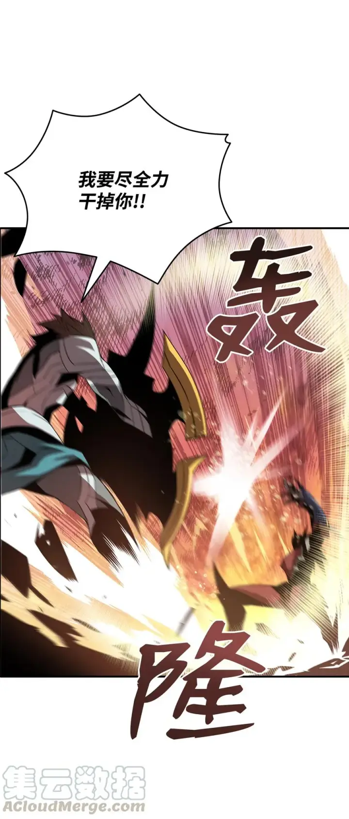 漫画《全裸菜鸟在异世界被摩擦》34 真正的强者第49张图