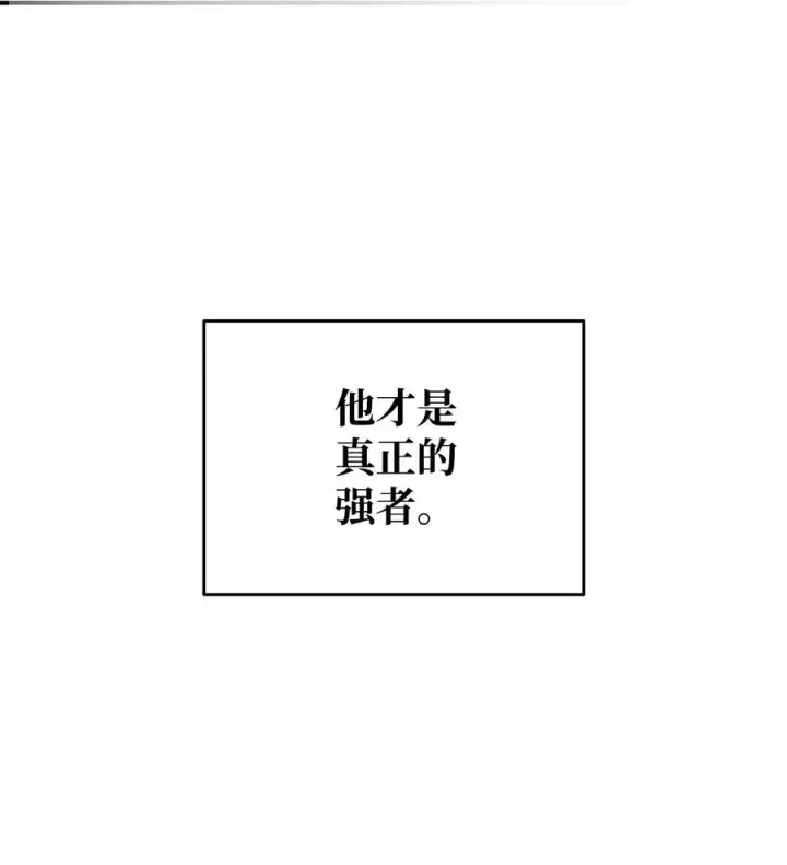 漫画《全裸菜鸟在异世界被摩擦》34 真正的强者第81张图