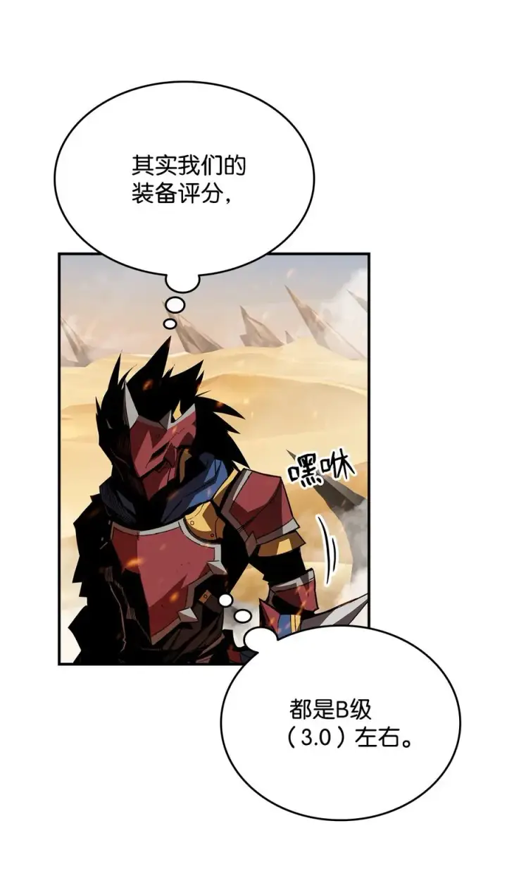 漫画《全裸菜鸟在异世界被摩擦》34 真正的强者第84张图