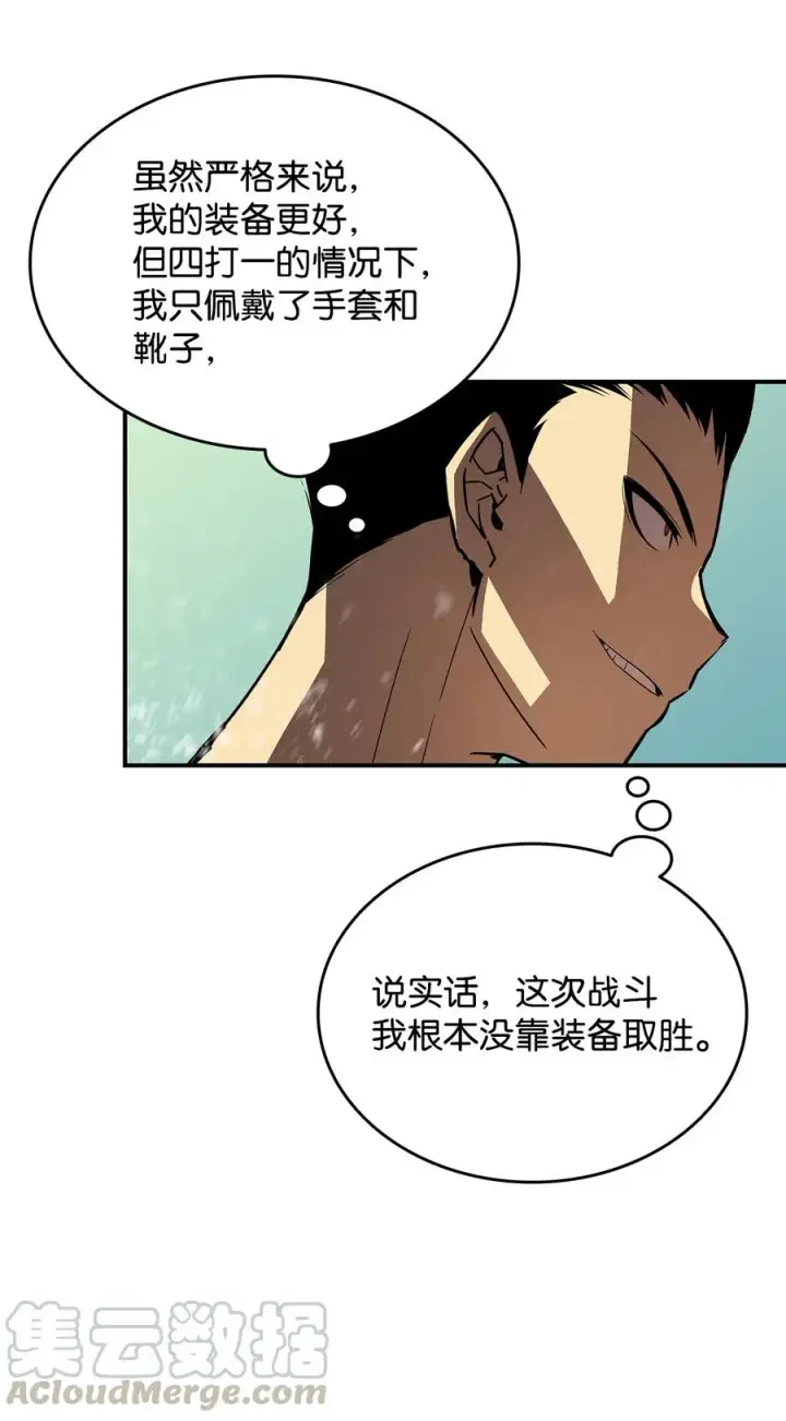 漫画《全裸菜鸟在异世界被摩擦》34 真正的强者第85张图