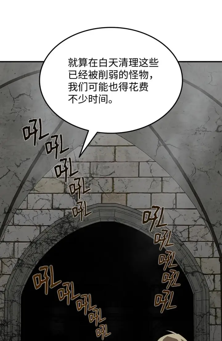 漫画《全裸菜鸟在异世界被摩擦》35 恶之古城第11张图