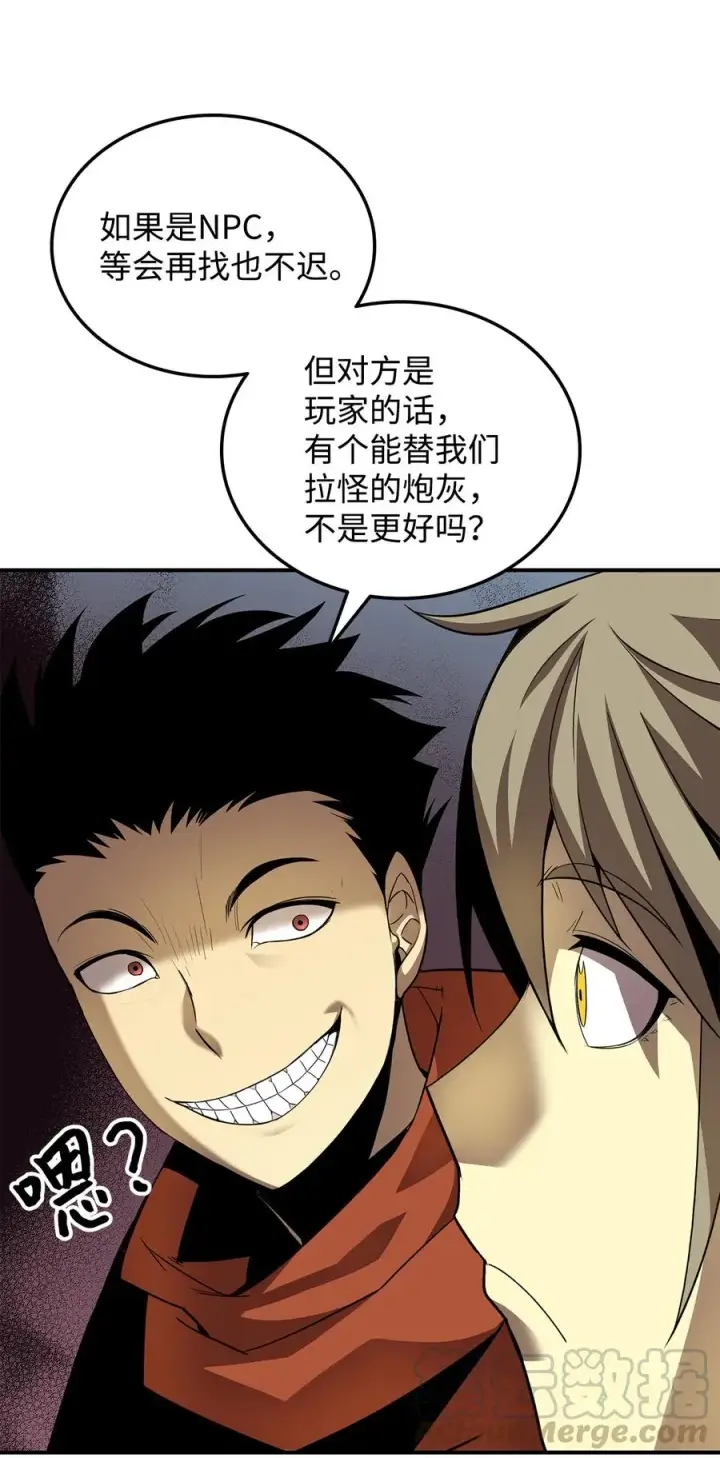 漫画《全裸菜鸟在异世界被摩擦》35 恶之古城第19张图