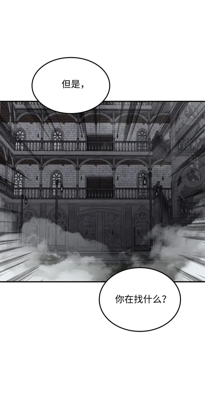 漫画《全裸菜鸟在异世界被摩擦》35 恶之古城第23张图