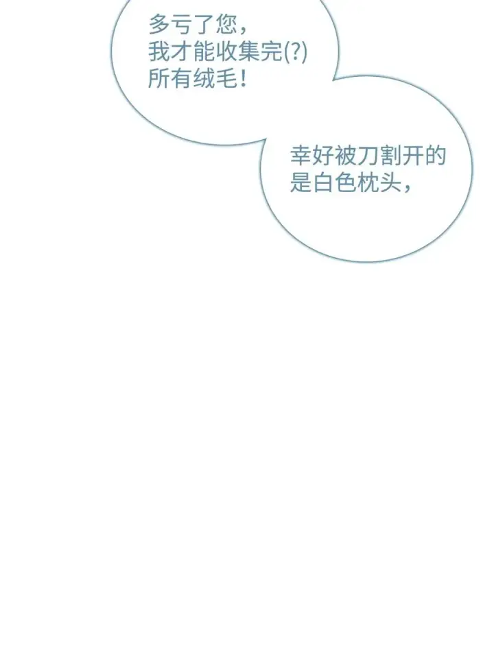 漫画《全裸菜鸟在异世界被摩擦》35 恶之古城第53张图