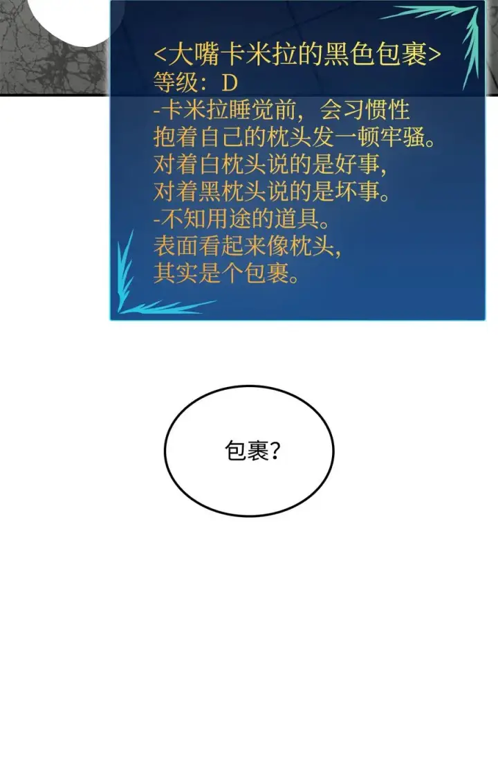 漫画《全裸菜鸟在异世界被摩擦》35 恶之古城第60张图