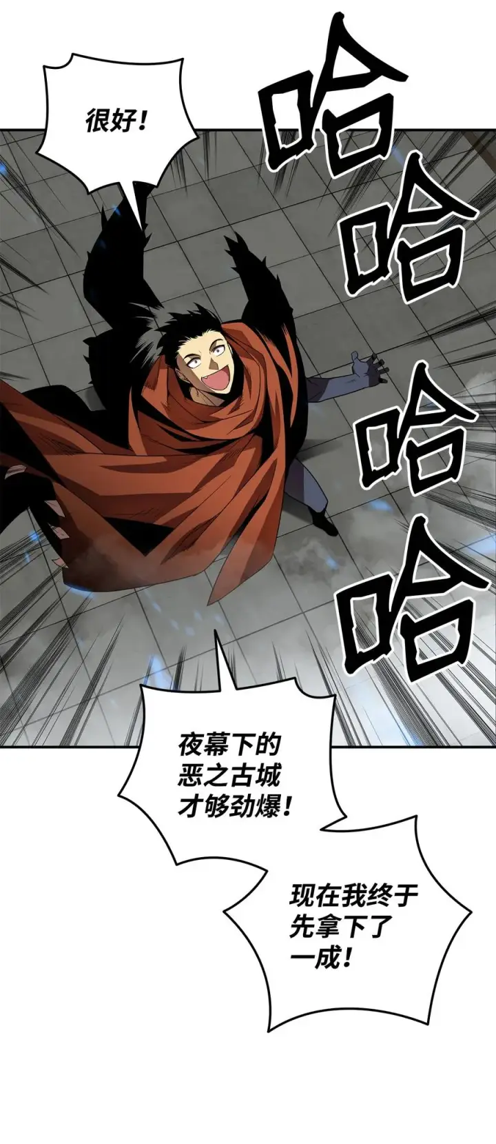 漫画《全裸菜鸟在异世界被摩擦》35 恶之古城第71张图