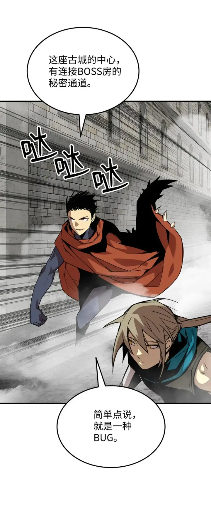 漫画《全裸菜鸟在异世界被摩擦》35 恶之古城第8张图