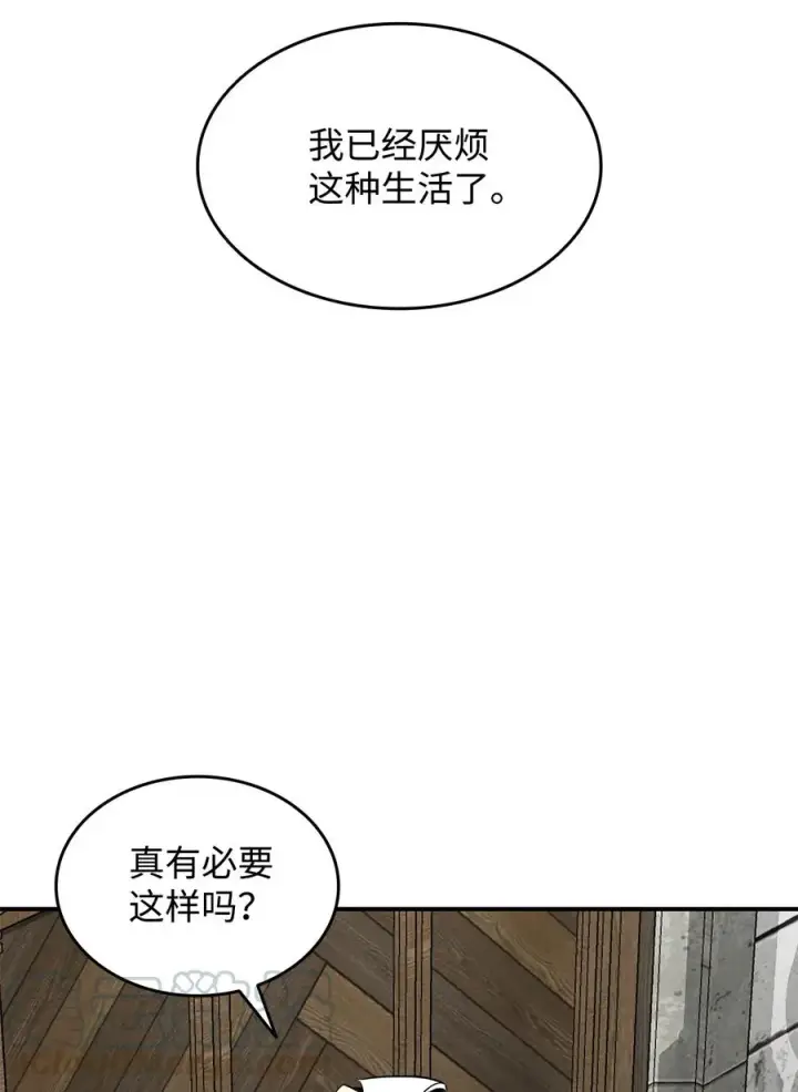 漫画《全裸菜鸟在异世界被摩擦》36 秘密信道第25张图