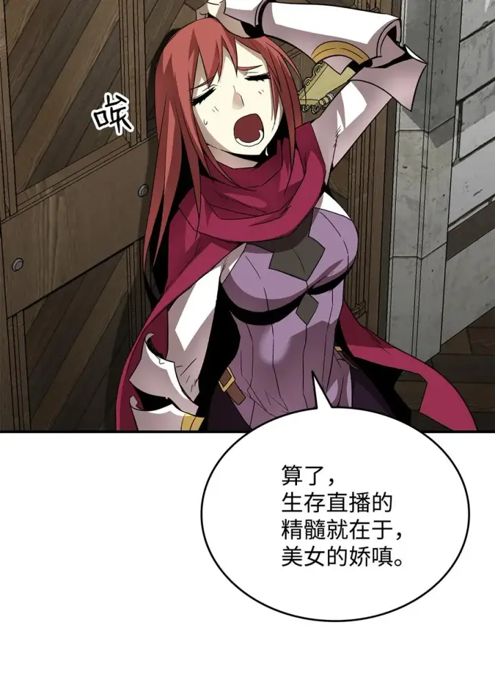 漫画《全裸菜鸟在异世界被摩擦》36 秘密信道第26张图