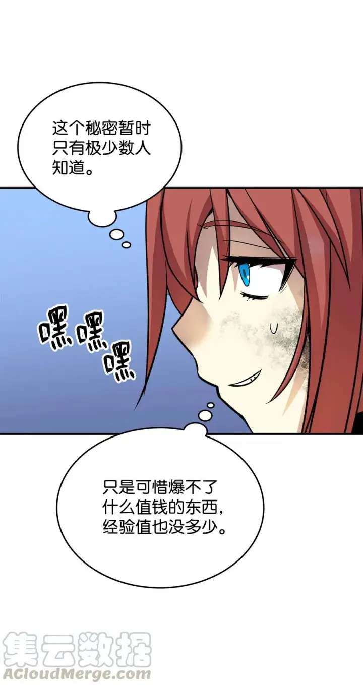 漫画《全裸菜鸟在异世界被摩擦》36 秘密信道第45张图
