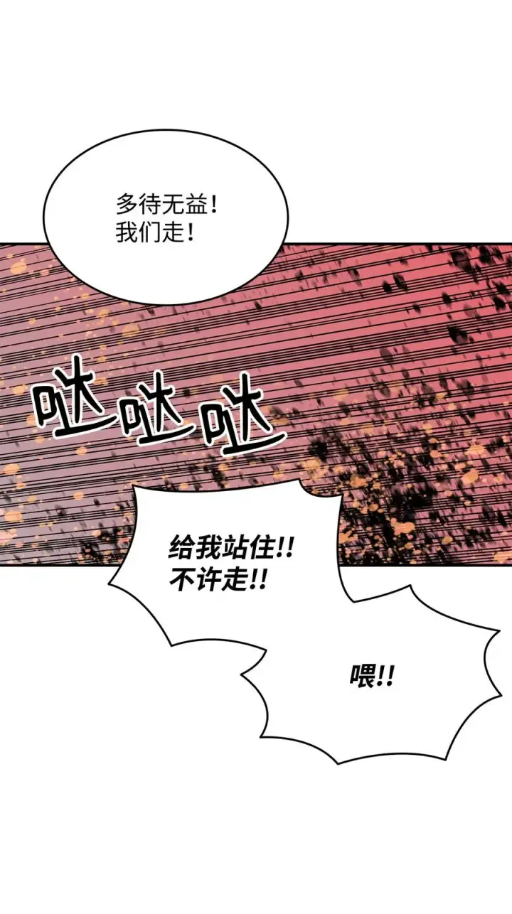 漫画《全裸菜鸟在异世界被摩擦》36 秘密信道第84张图