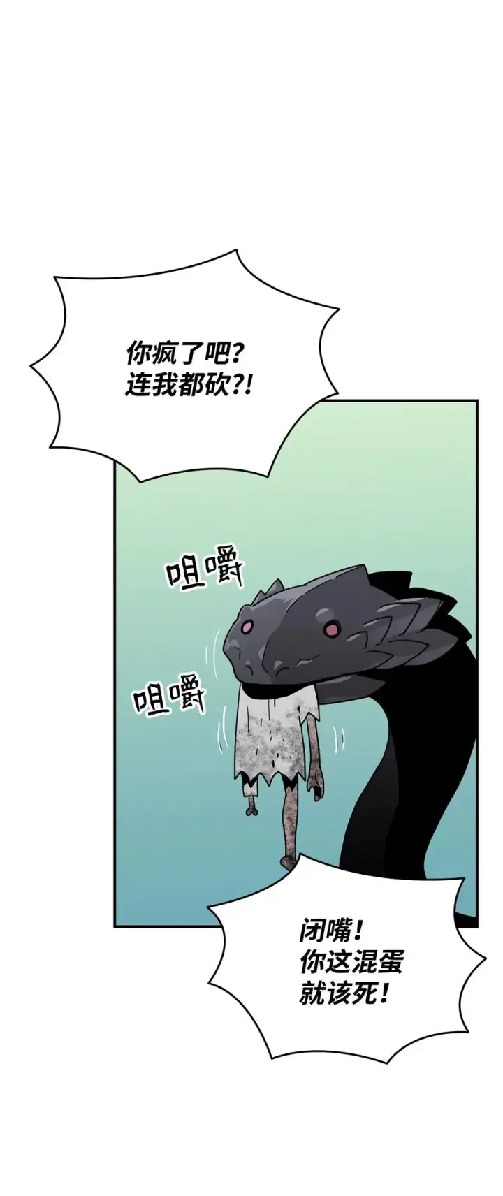 漫画《全裸菜鸟在异世界被摩擦》37 脆弱的和平第10张图