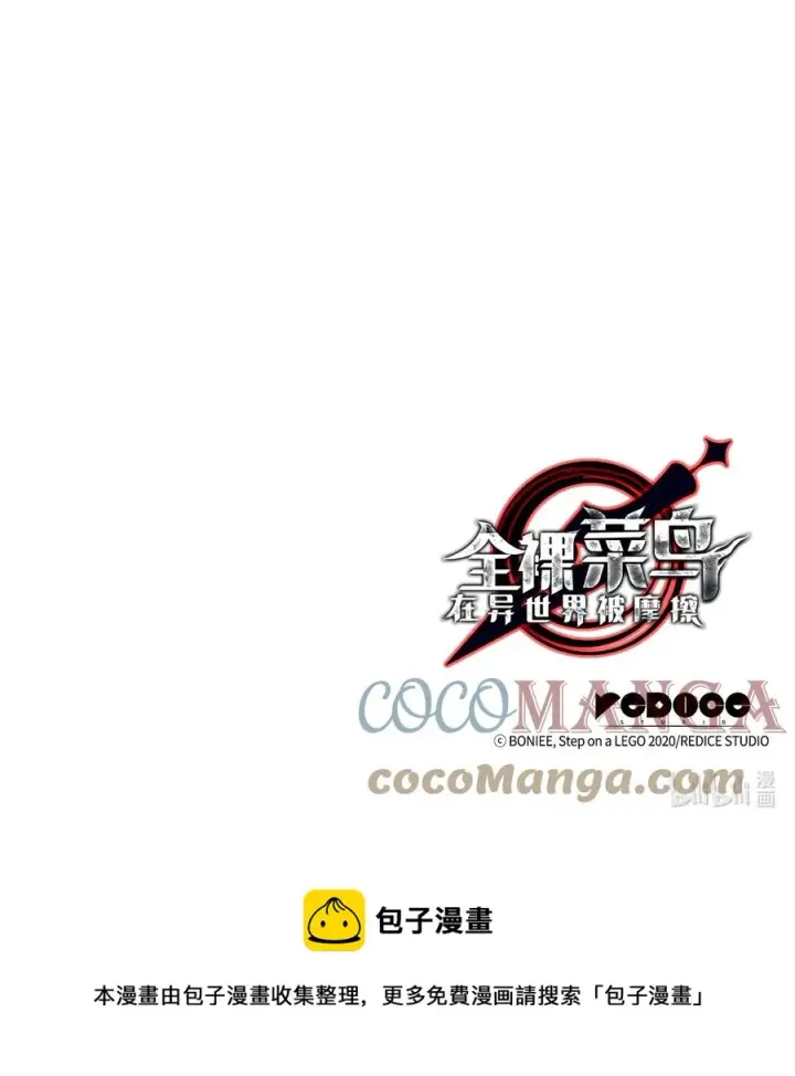 漫画《全裸菜鸟在异世界被摩擦》37 脆弱的和平第101张图
