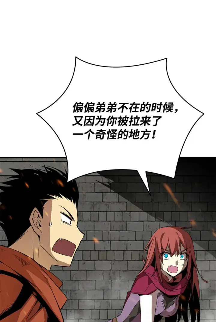 漫画《全裸菜鸟在异世界被摩擦》37 脆弱的和平第11张图